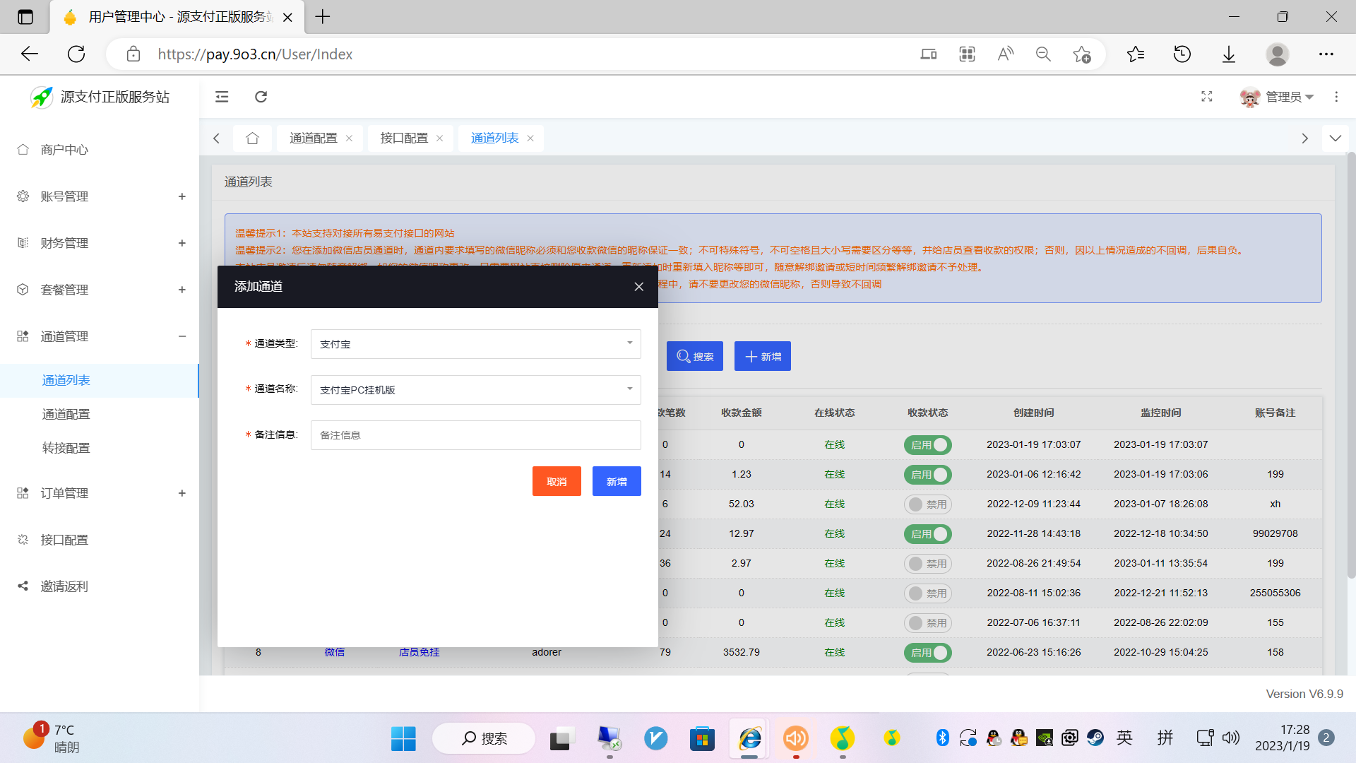 图片[23]-源支付PC通道添加及使用教程 - 七天小栈-七天小栈