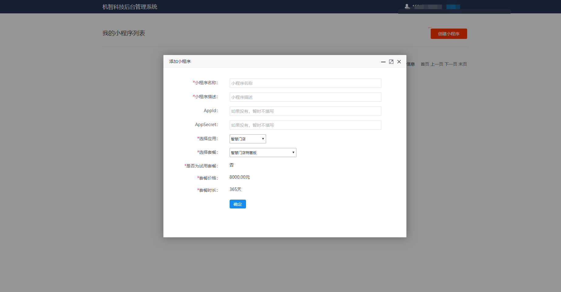 新用户注册管理员操作指引 机智科技智慧门店系统操作手册 看云