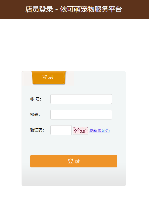 店员登录