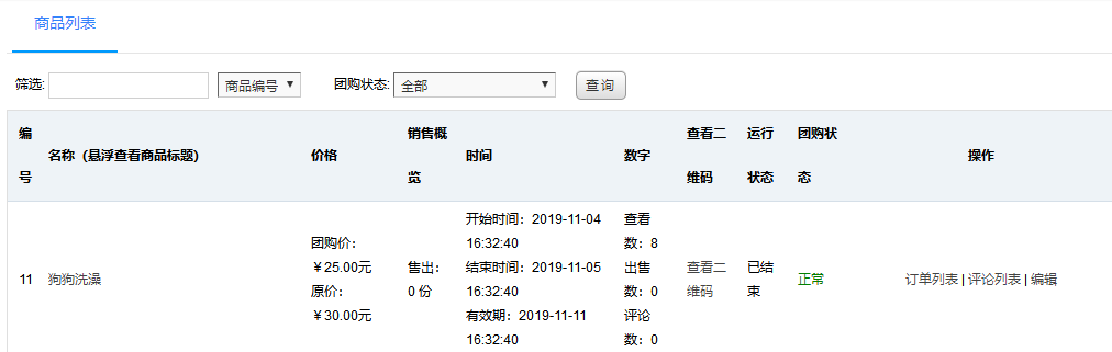 商品管理