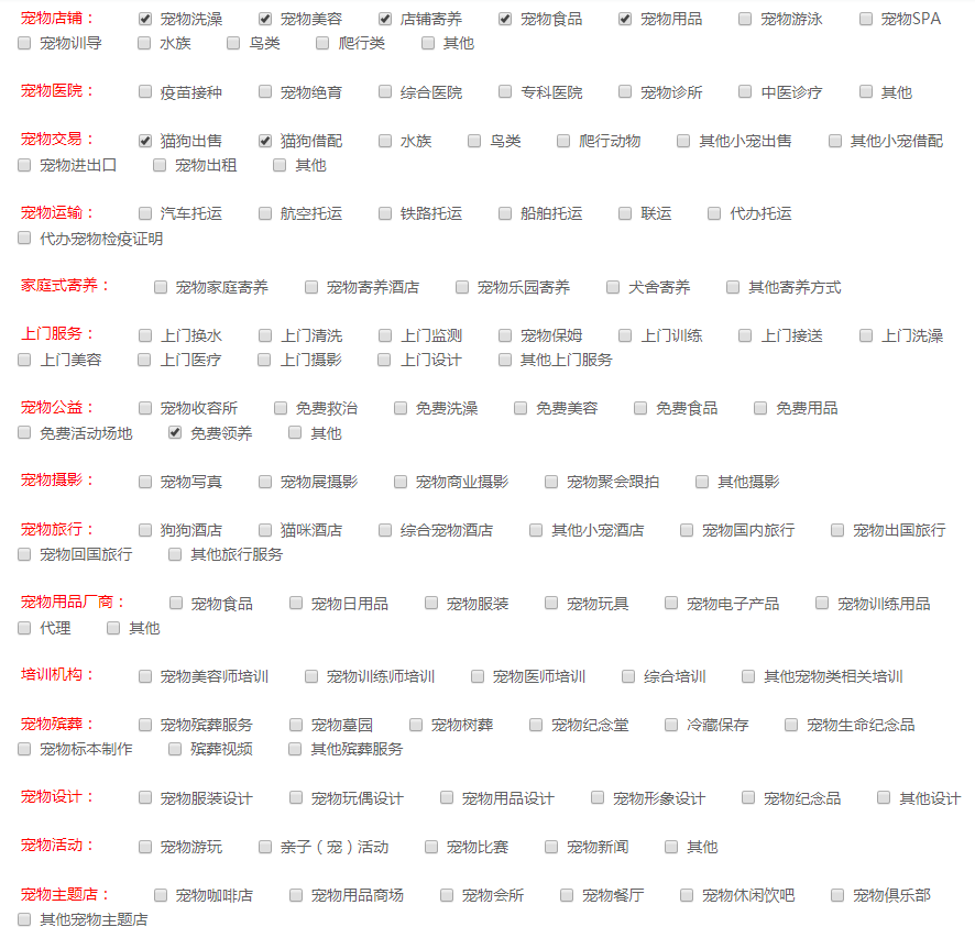 商户分类选择