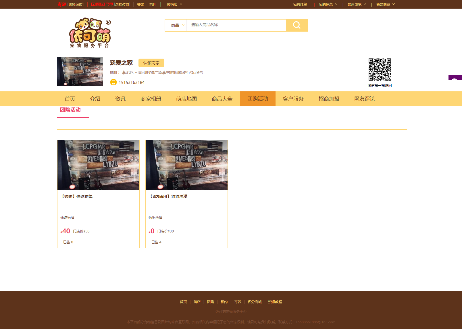 团购活动
