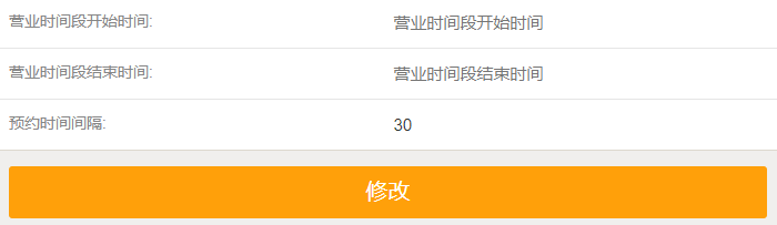设置营业时间