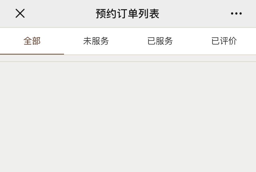 预约