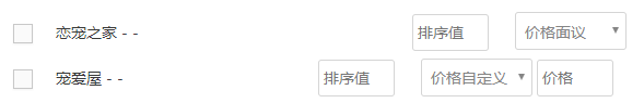 选择店铺和笼子