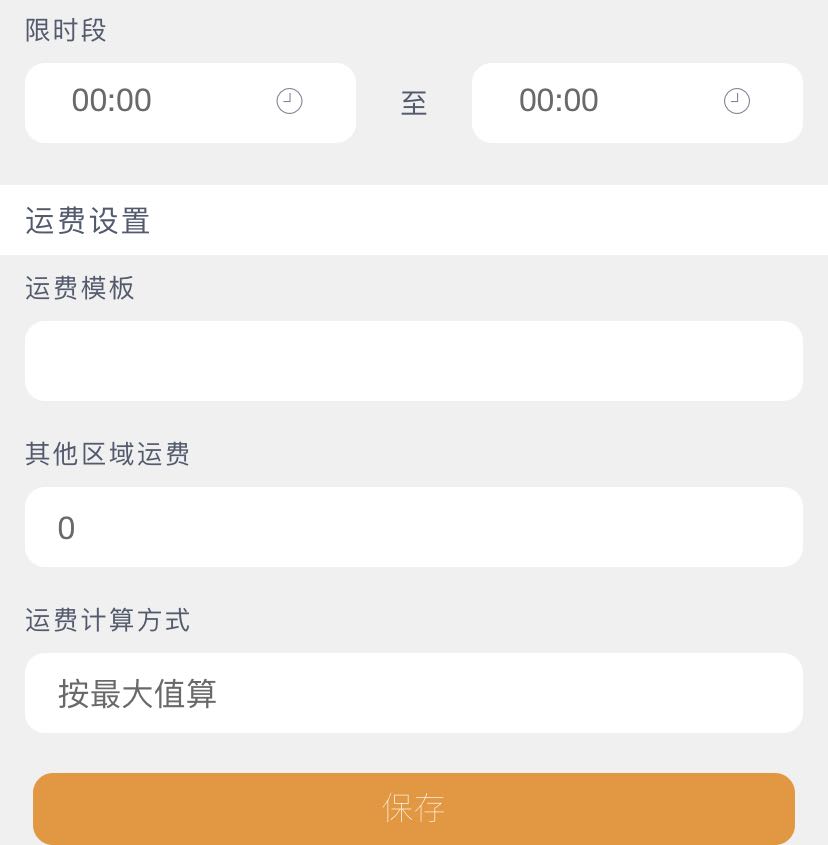 添加商品