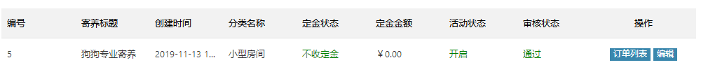 寄养管理