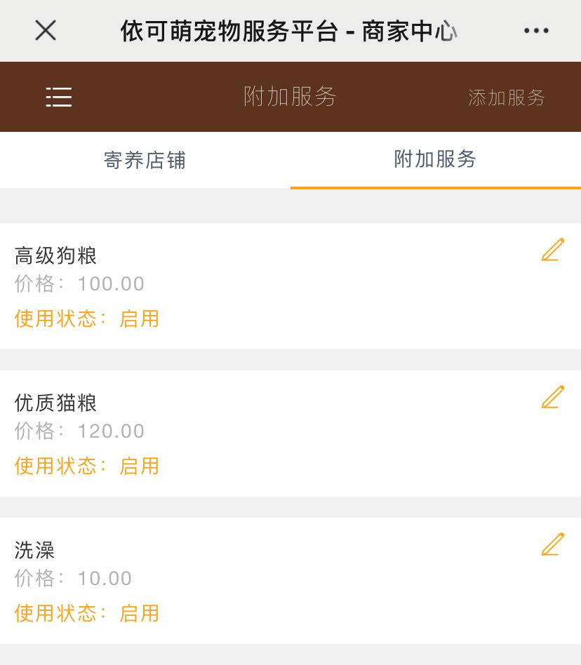 附加服务