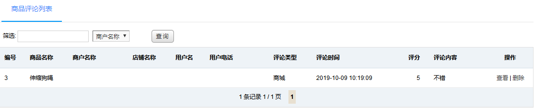 商品评论