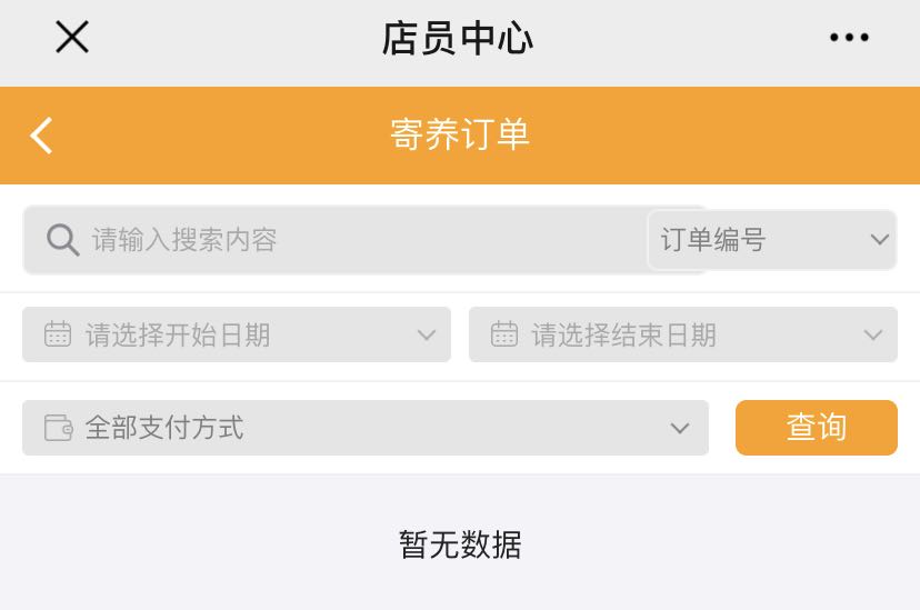 寄养