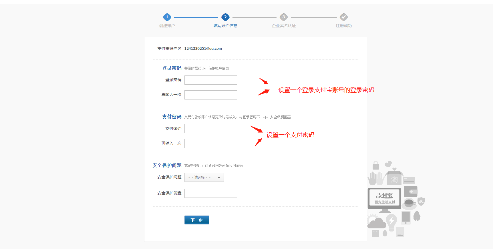 說明:註冊企業支付寶的目的是為了申請支付寶的服務商,支付寶服務商