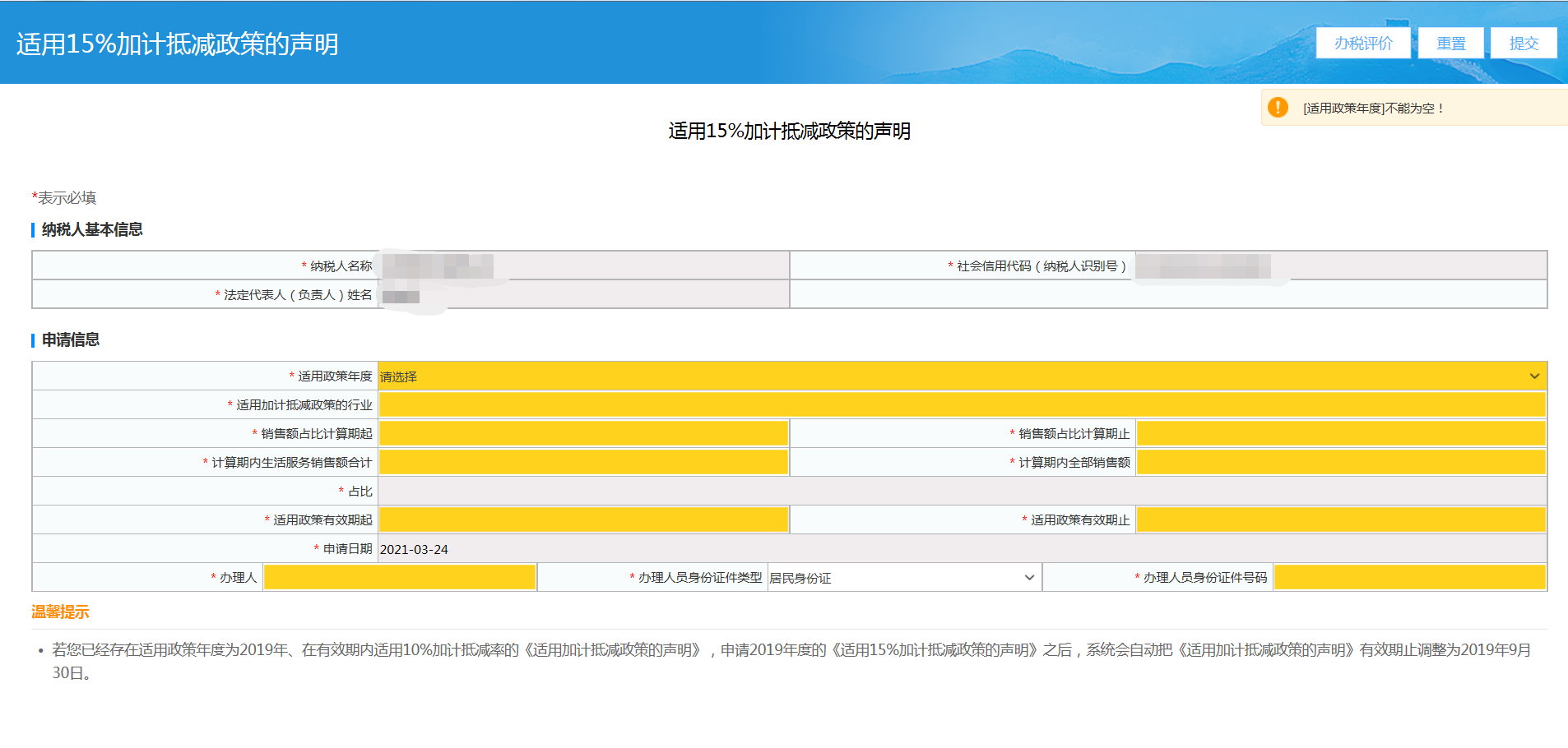 2.适用百分之十五加计抵减政策的声明