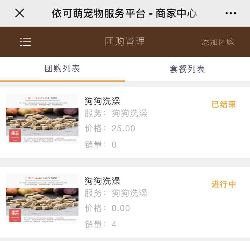团购列表