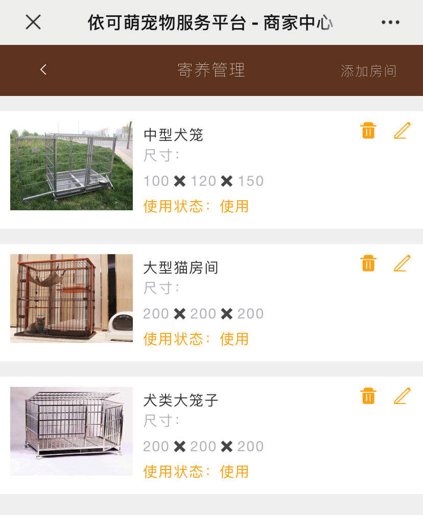 房间列表