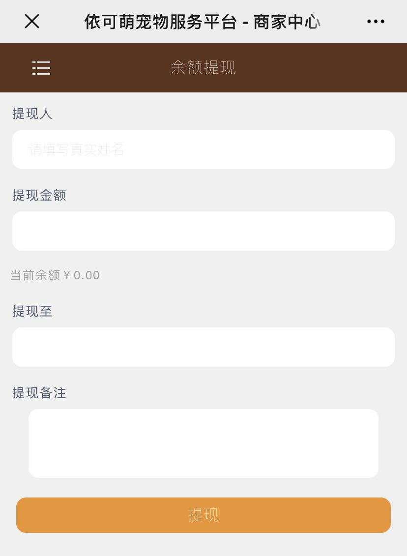 余额提现