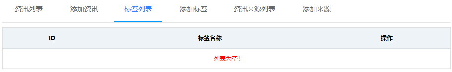 标签列表