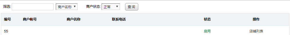 商家列表
