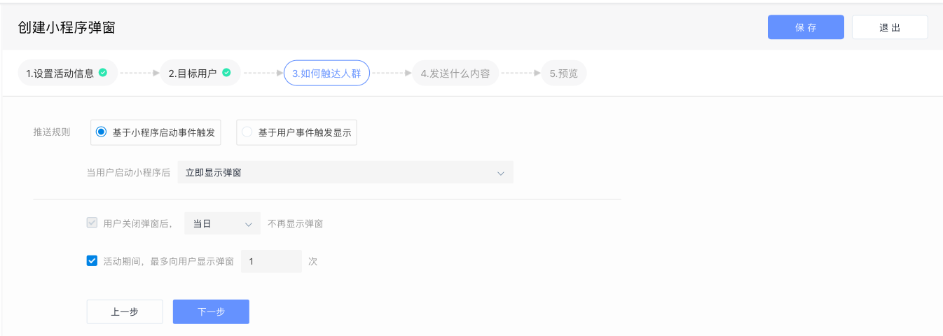 第三步:设置活动的触发条件