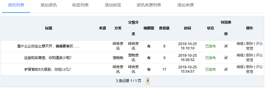 资讯管理