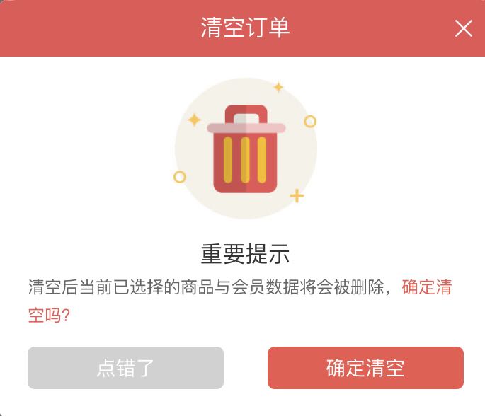 清空