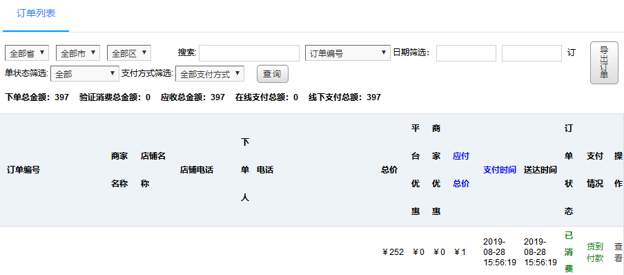 订单列表