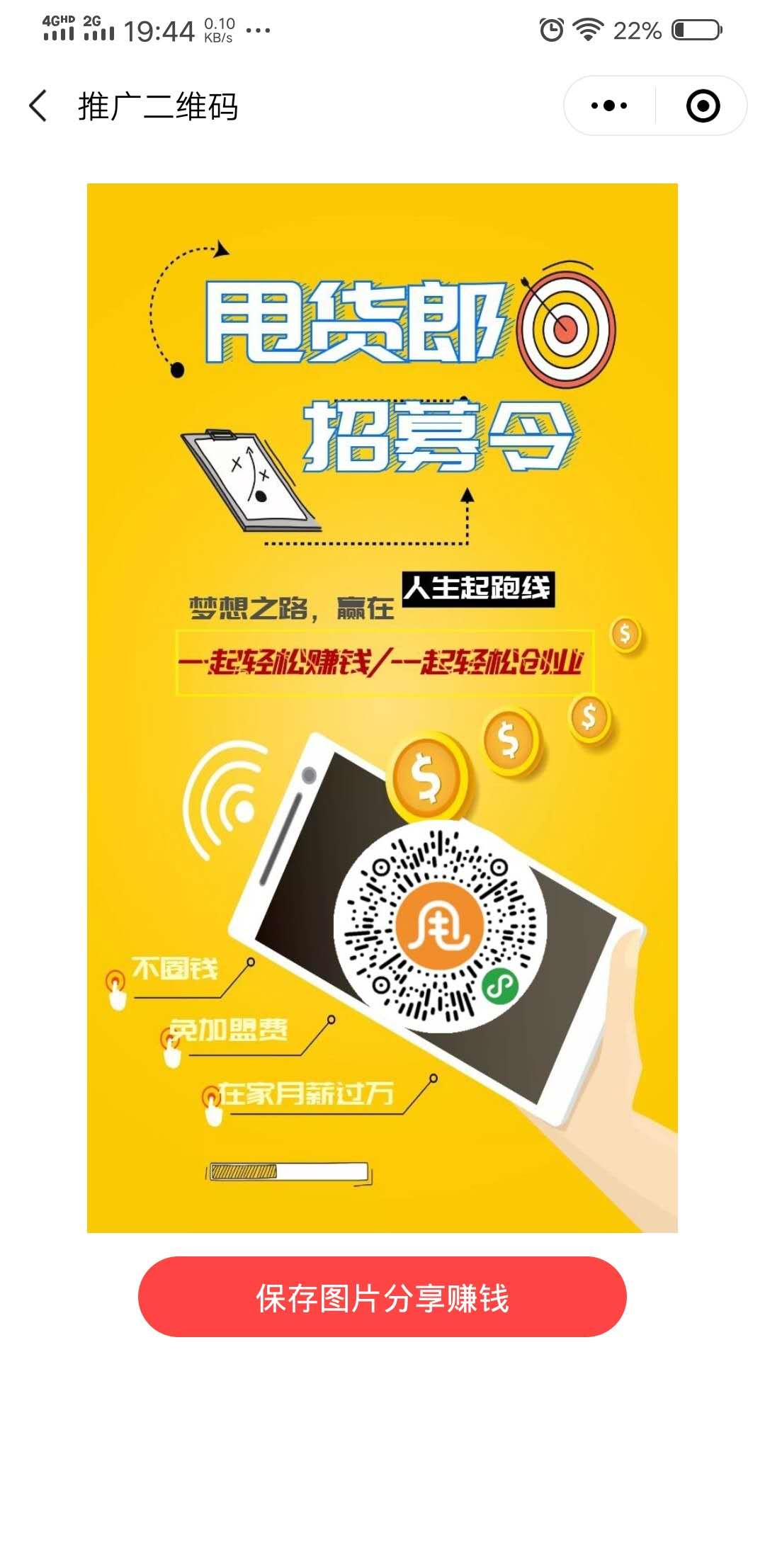 推广海报用于分销商-分销中心-推广海报,生成具体平台个性化的带分销
