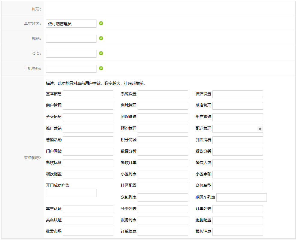 个人资料