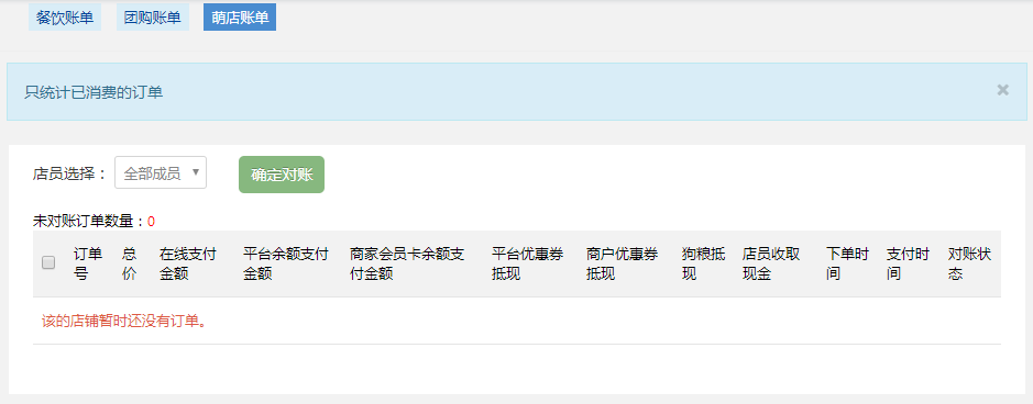 店员对账