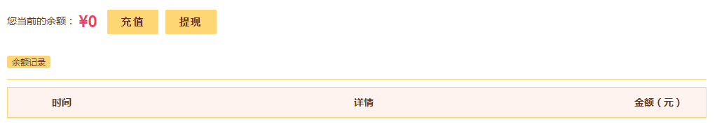我的余额