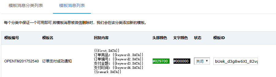 模板消息列表