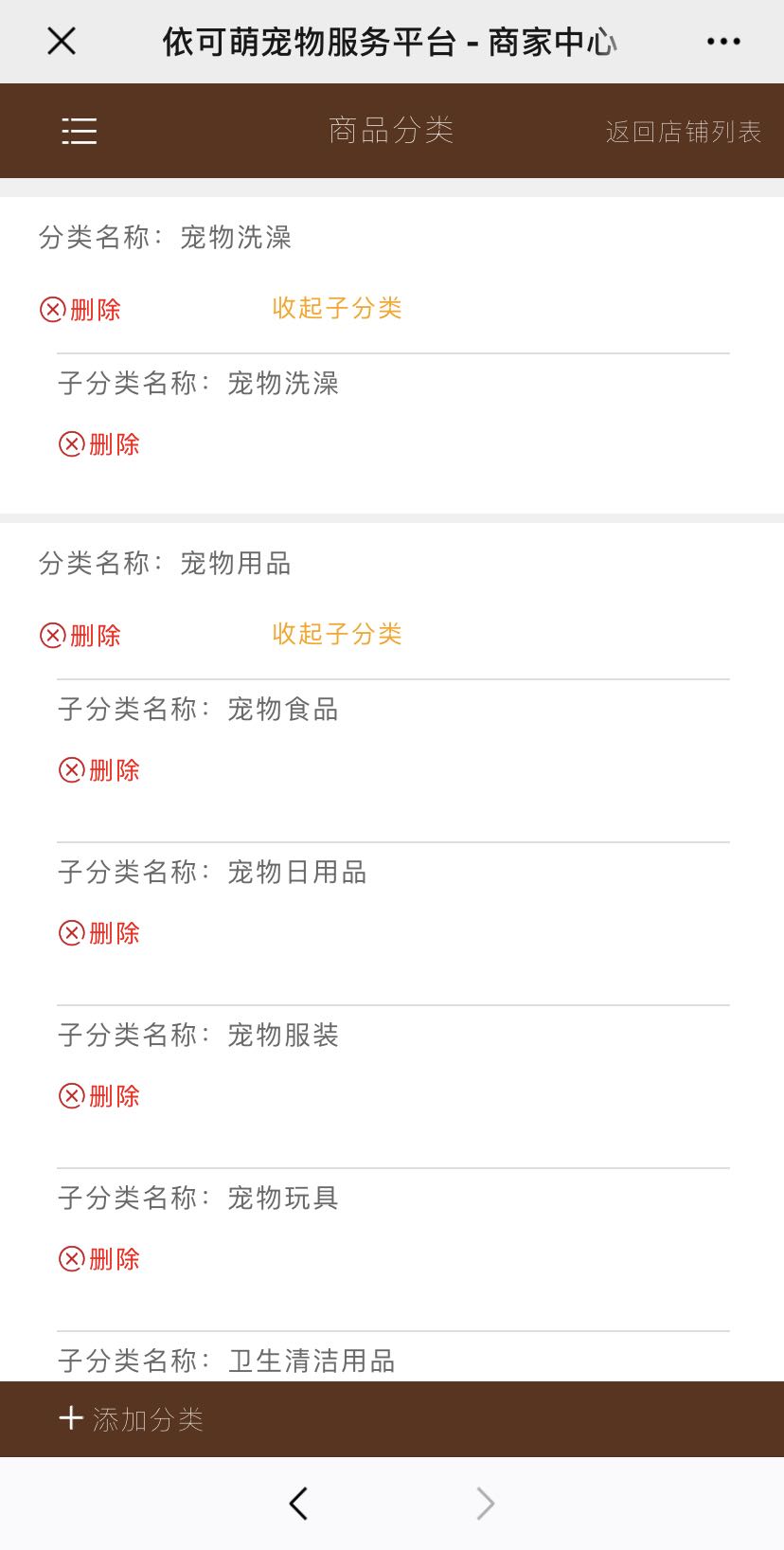 商品分类