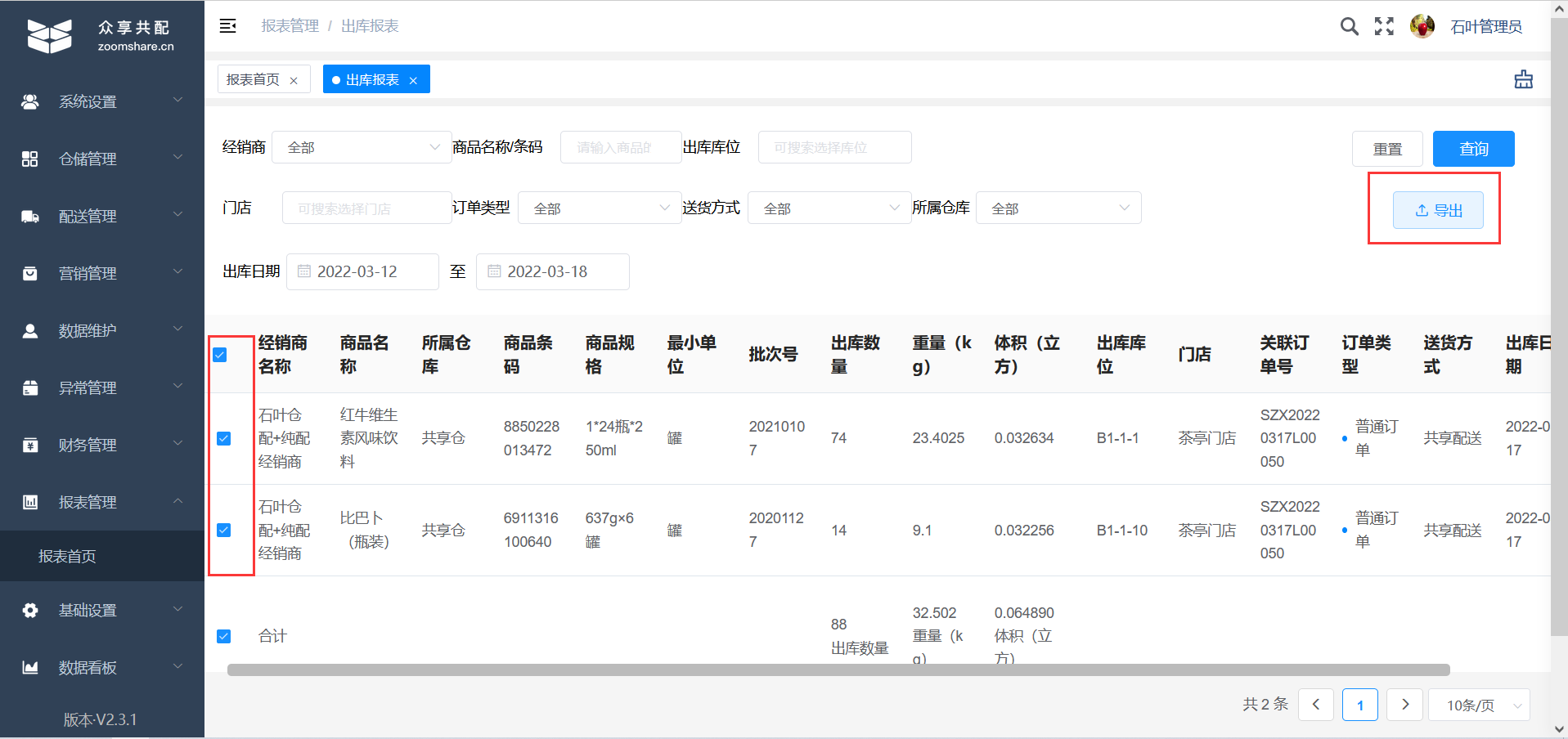 摘要:出库报表支持导出功能,可导出列表数据一,导出出库报表1.