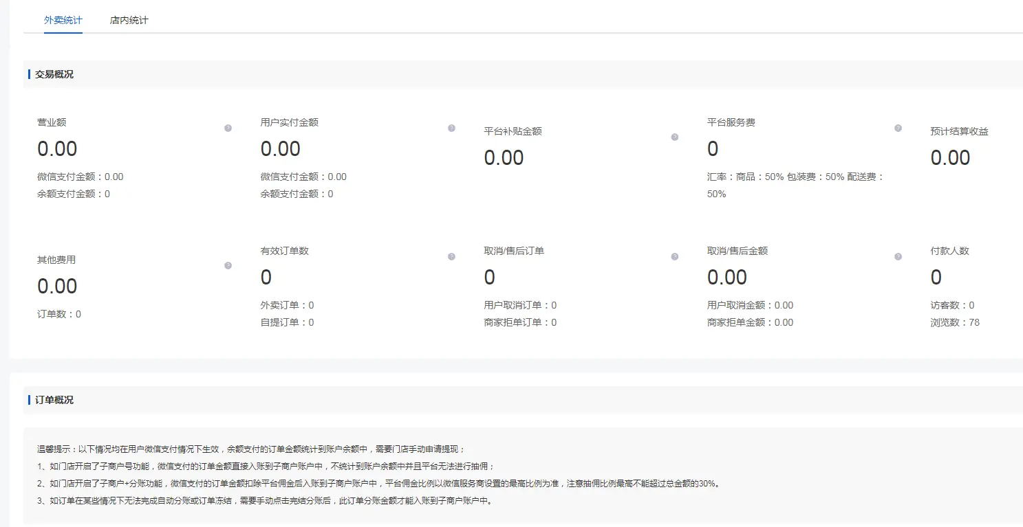 扫码点餐系统(图35)