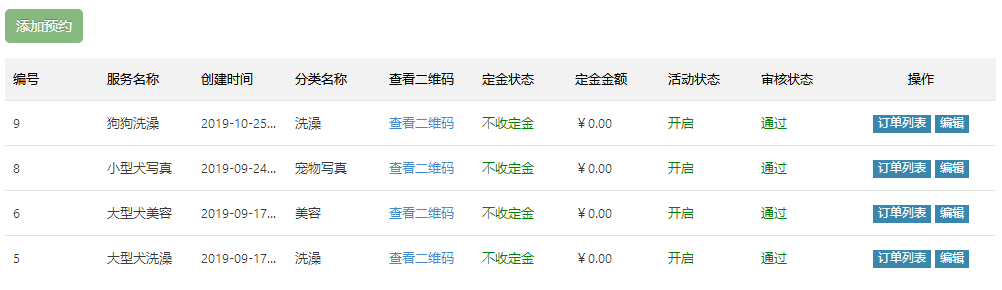预约管理