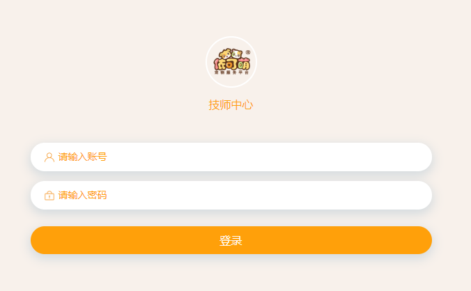 技師登錄