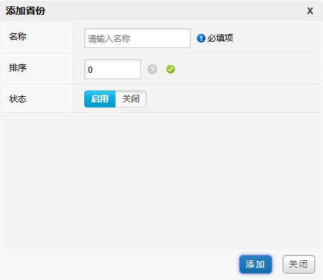 添加省份
