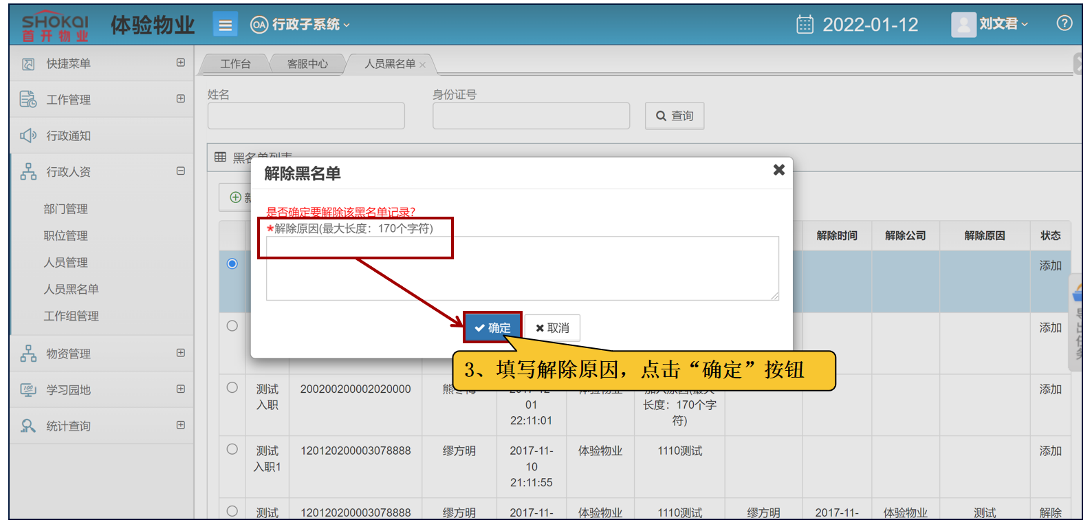 如何进行黑名单管理