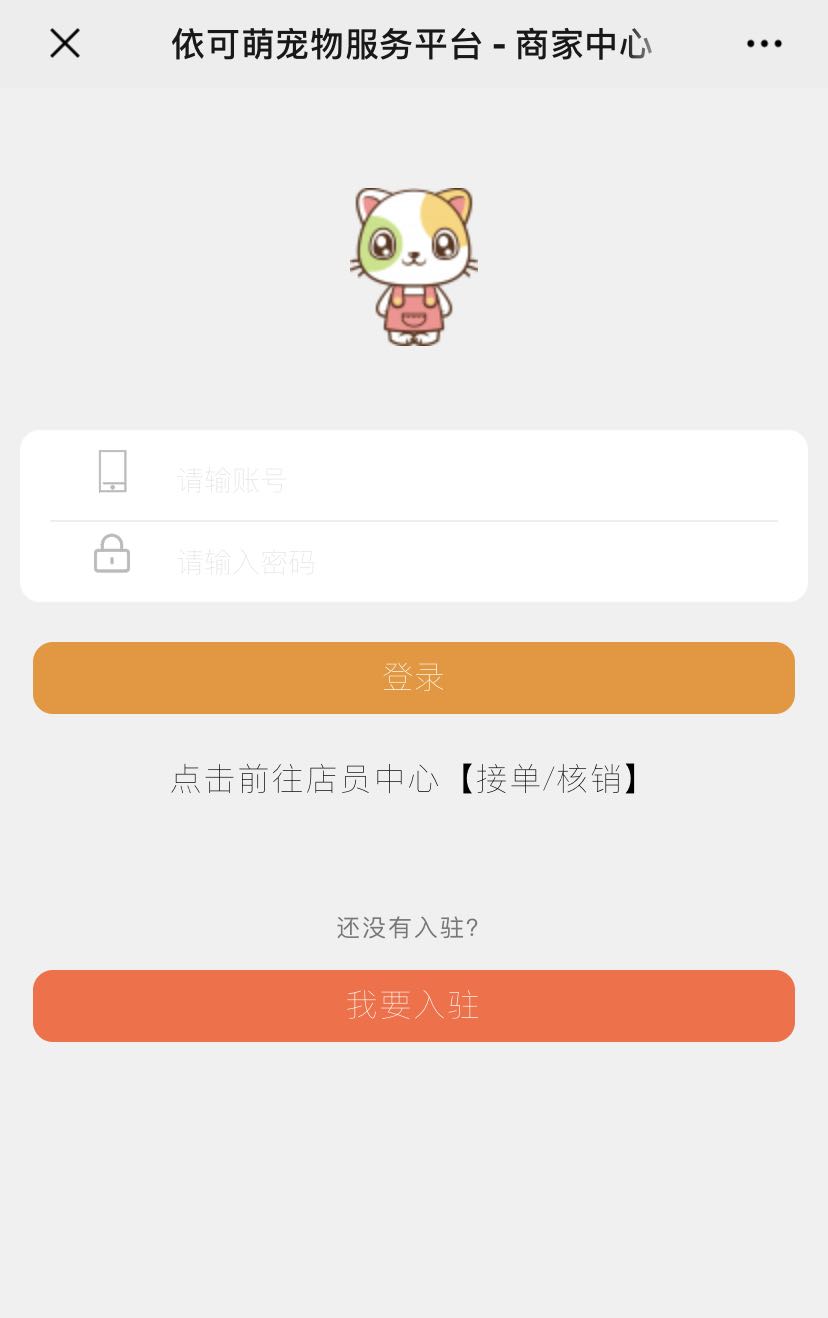 商家中心