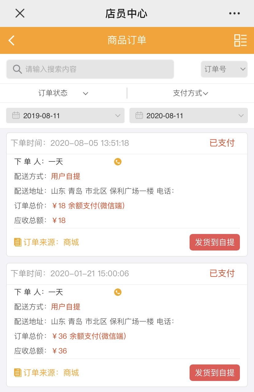 商品订单