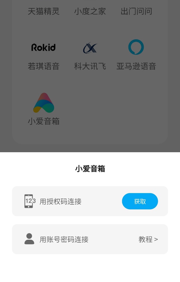 小爱音箱绑定说明 · 用户使用手册 · 看云