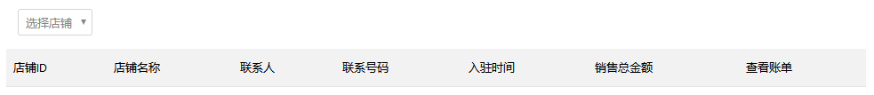 微店分销商对账