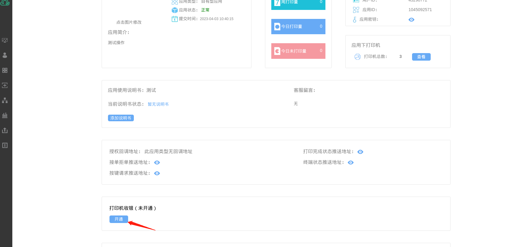 授权