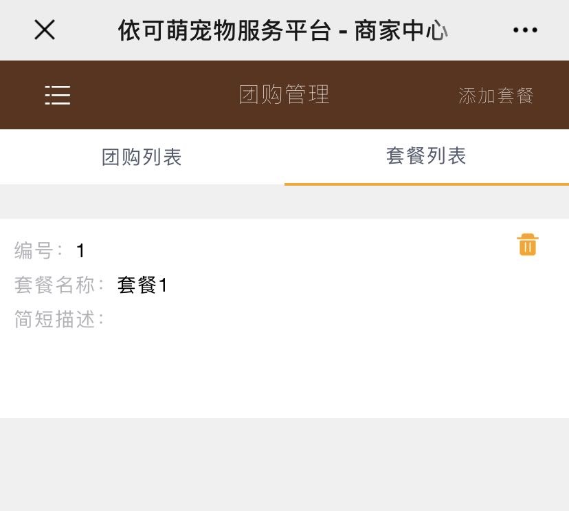 套餐管理