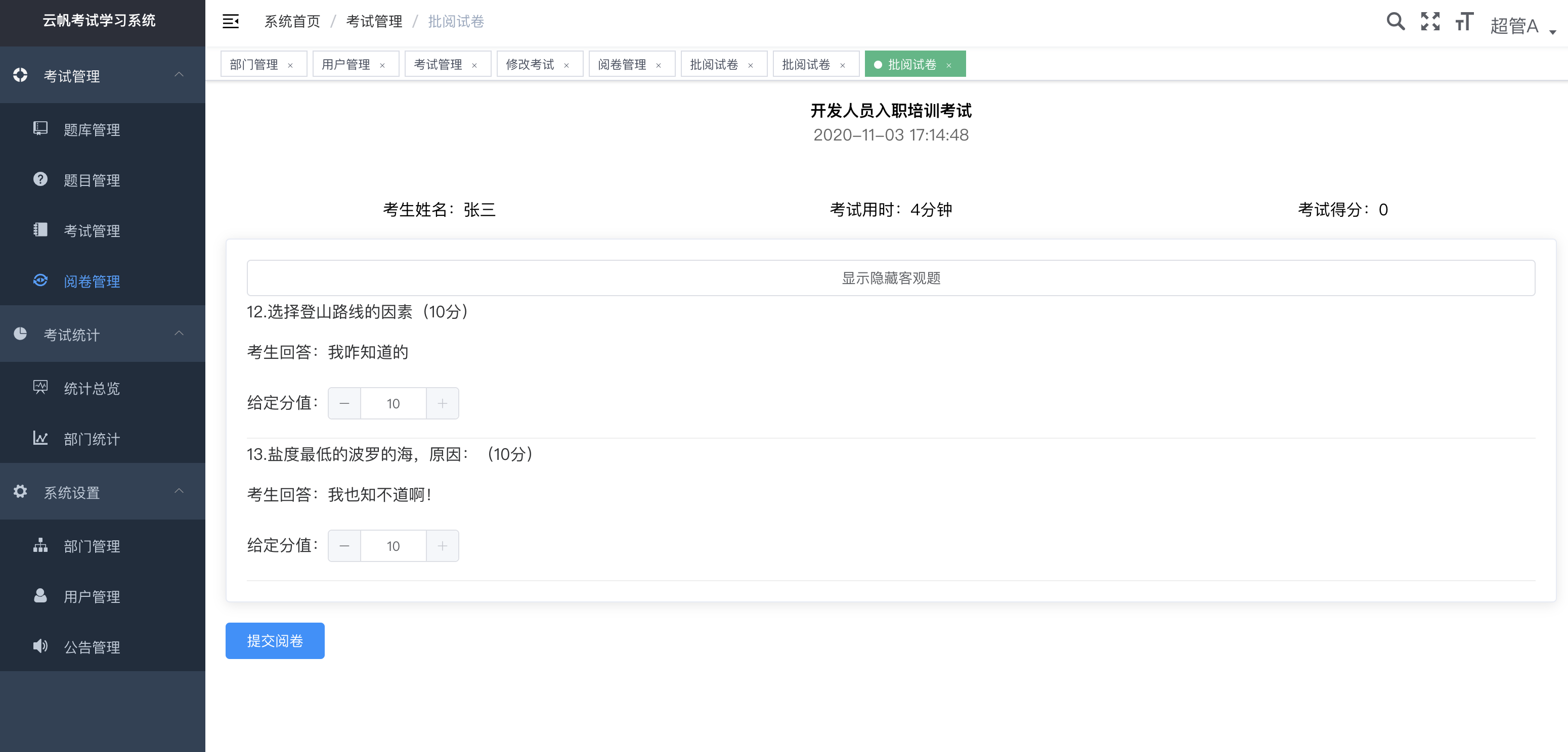 阅卷管理 · 云帆考试系统用户手册 · 看云