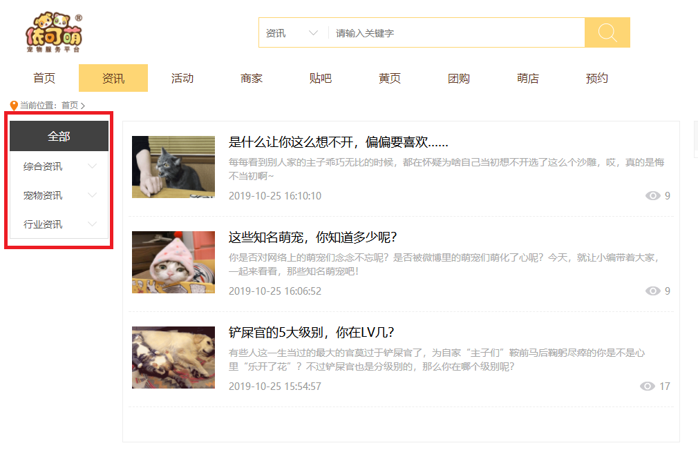 资讯分类