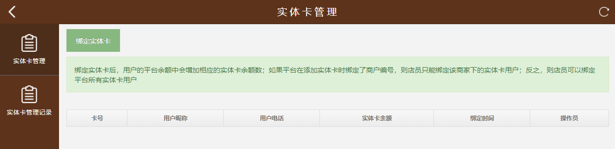 实体卡管理