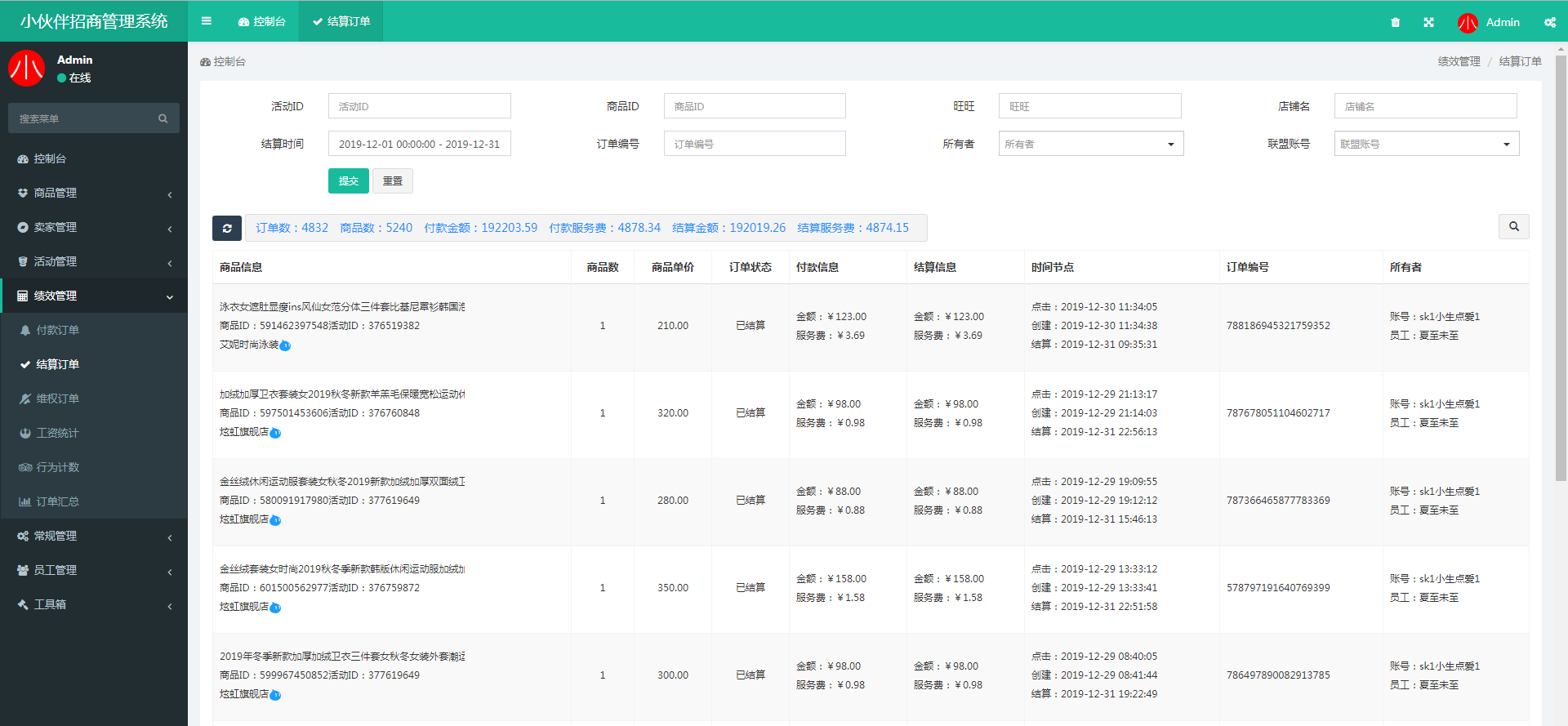结算订单 · 小伙伴招商管理系统使用教程 · 看云
