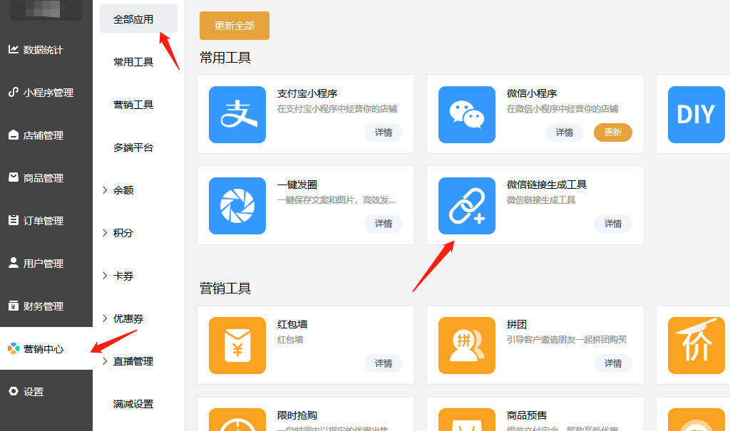 微信链接生成工具