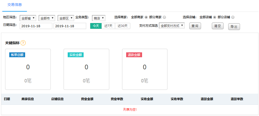 交易信息