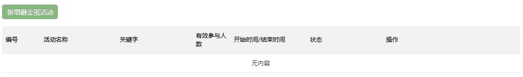 砸金蛋